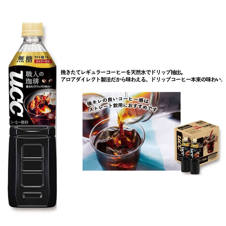 移動販売 バビル1号 | UCC上島珈琲 職人の珈琲 アイスコーヒー 無糖  